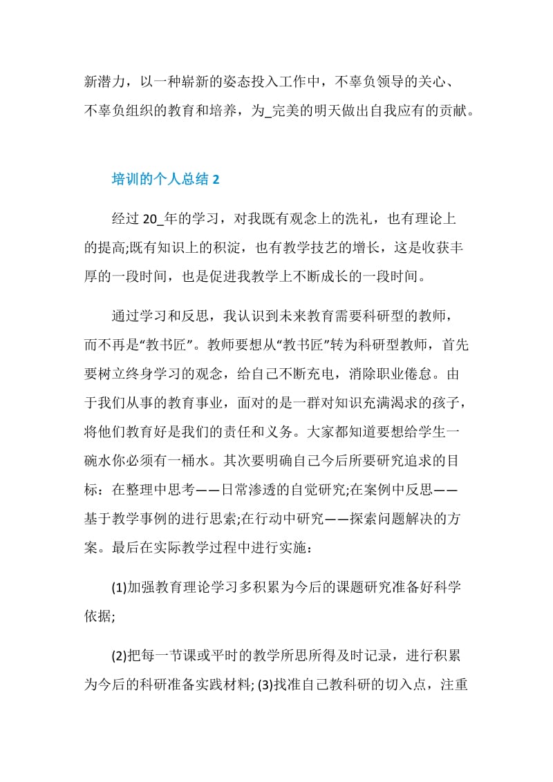 岗前培训的个人总结.doc_第3页