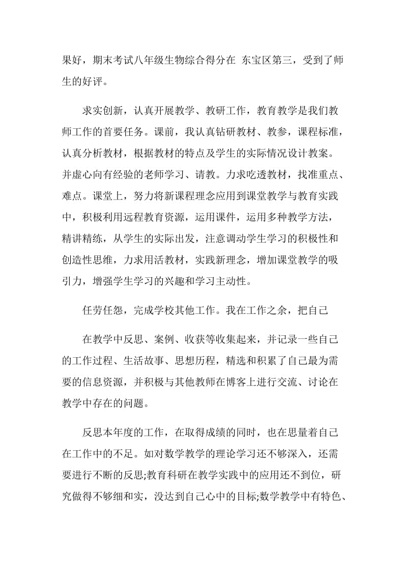 2020年语文教师工作总结最新.doc_第2页