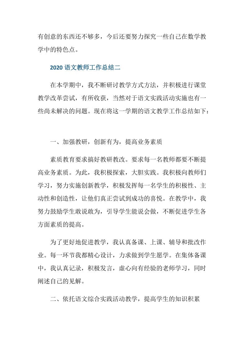 2020年语文教师工作总结最新.doc_第3页