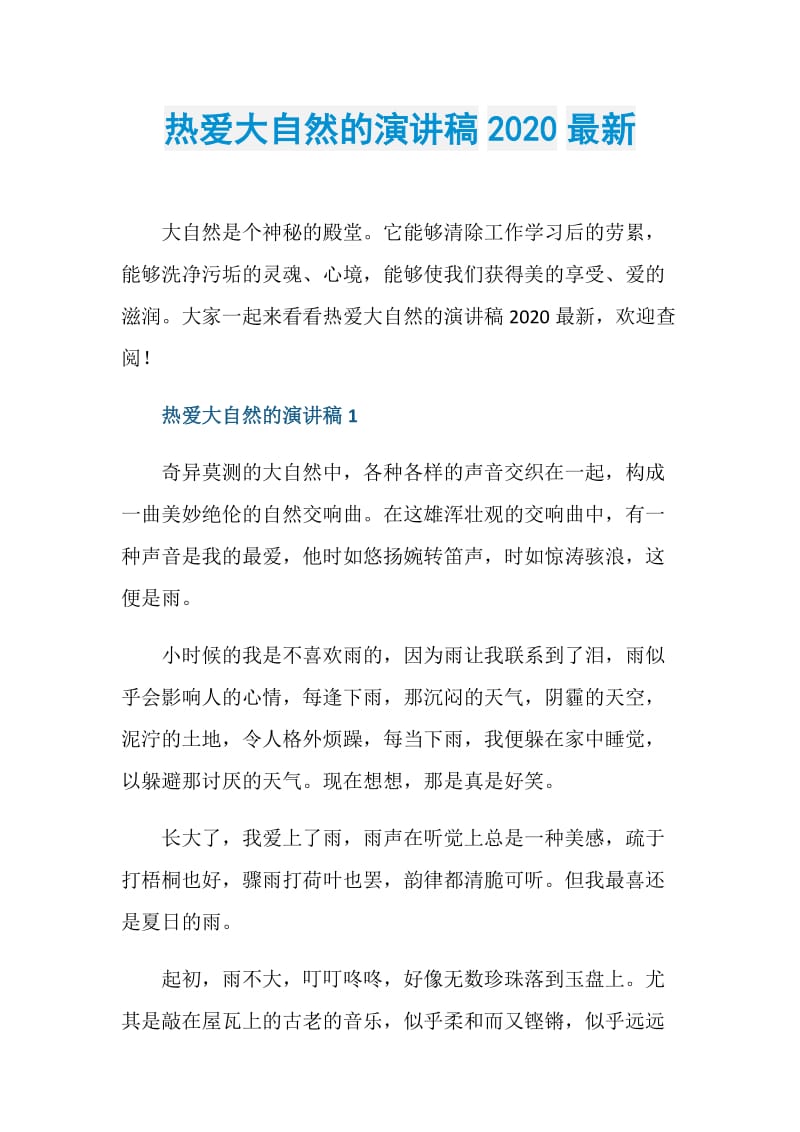 热爱大自然的演讲稿2020最新.doc_第1页