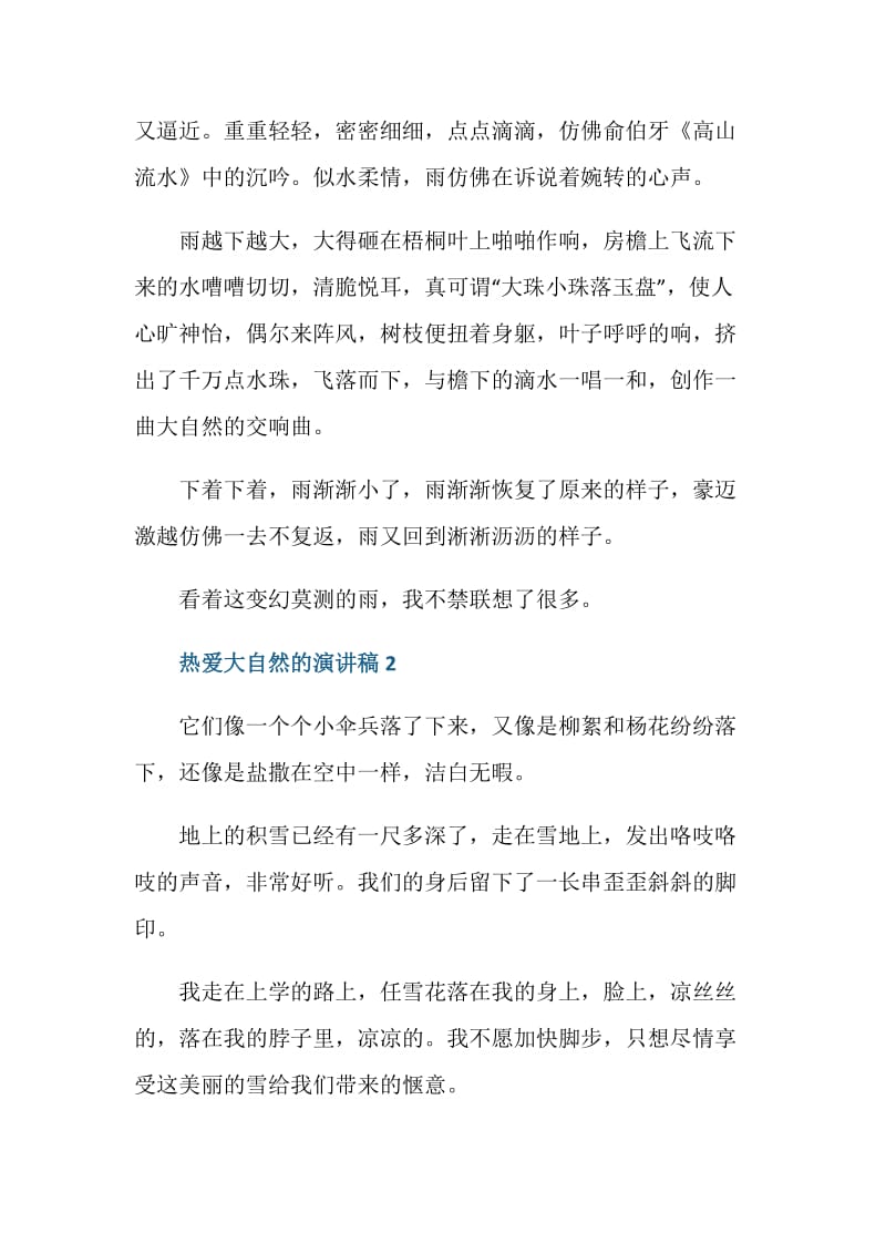 热爱大自然的演讲稿2020最新.doc_第2页