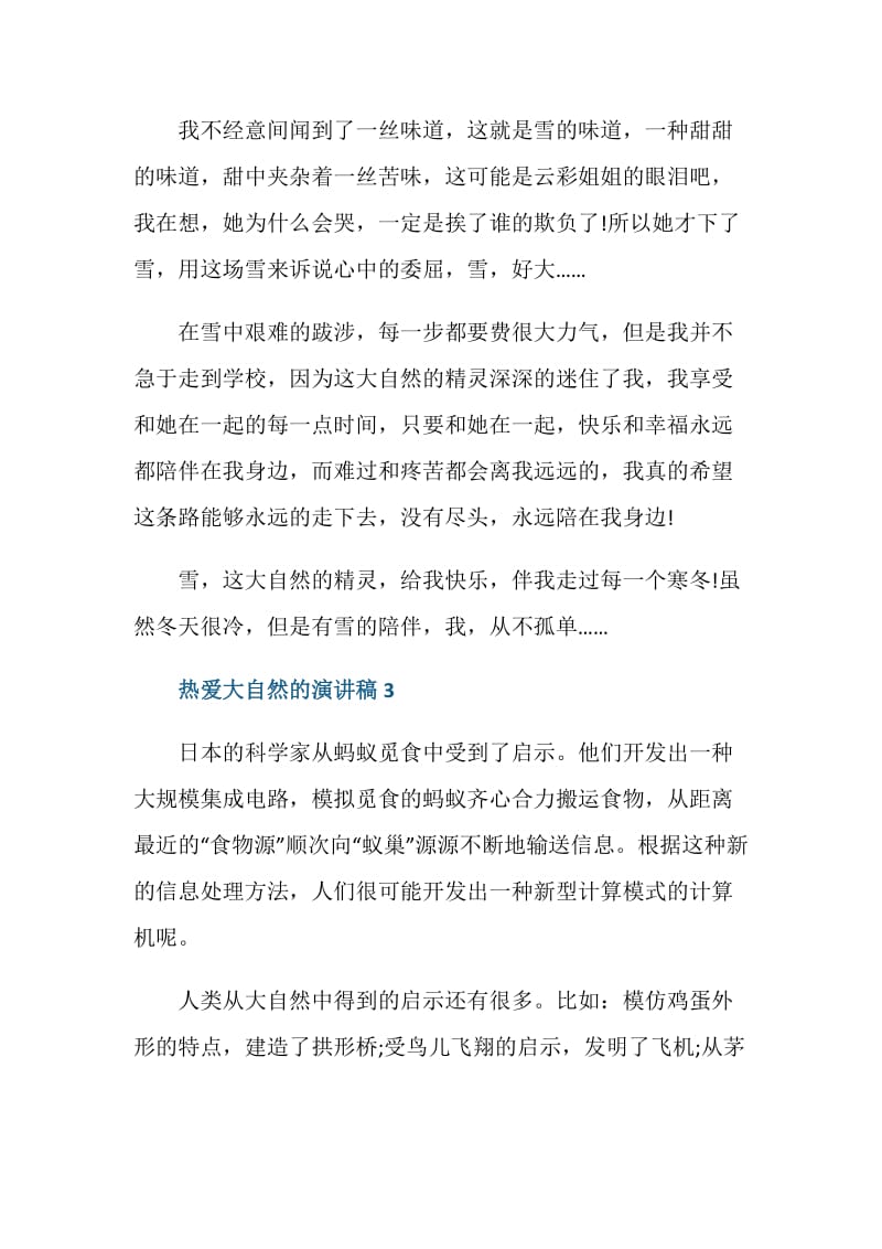 热爱大自然的演讲稿2020最新.doc_第3页