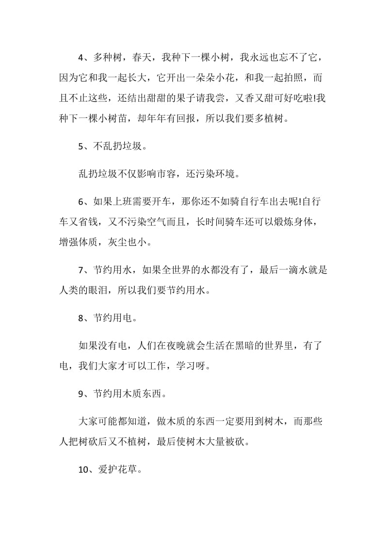 保护环境建议书最新汇总.doc_第2页