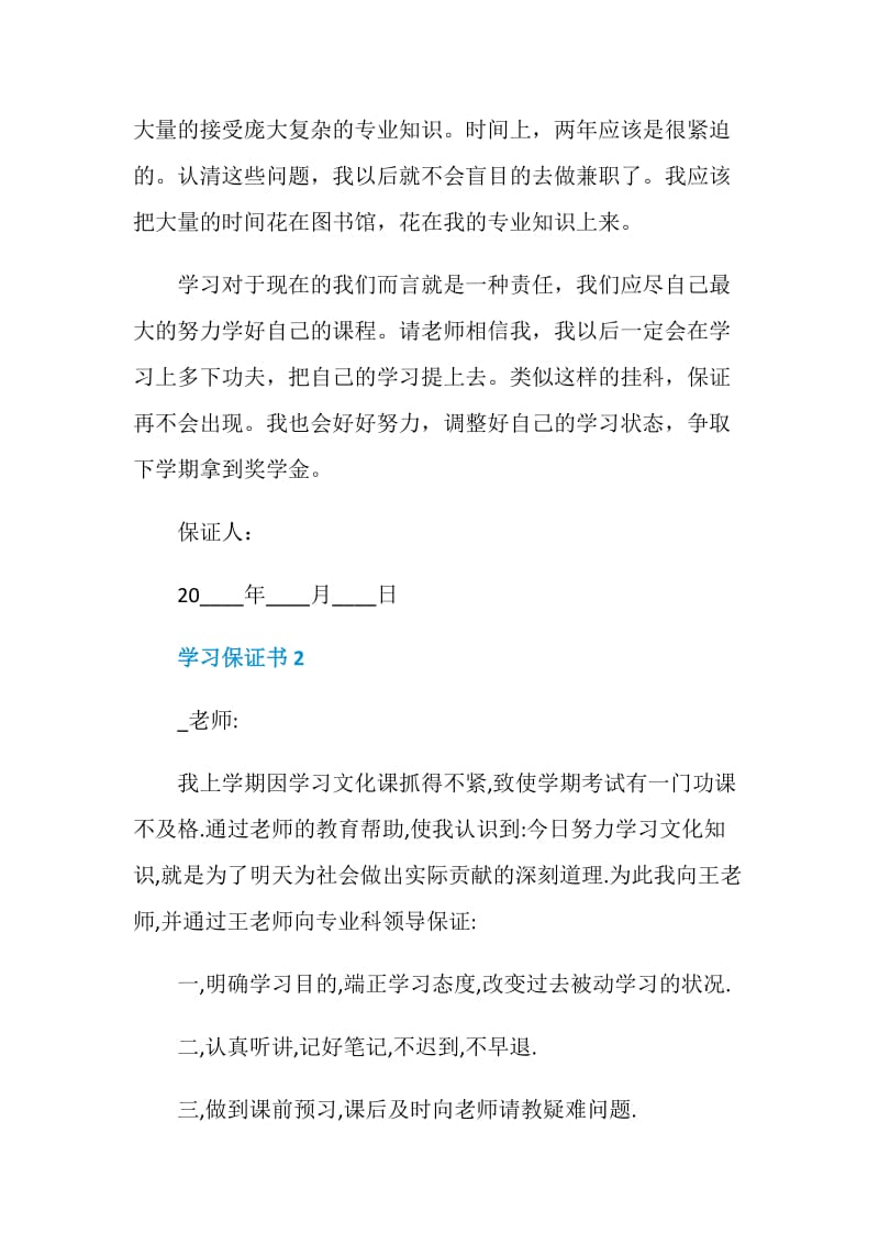 学习保证书600字.doc_第3页