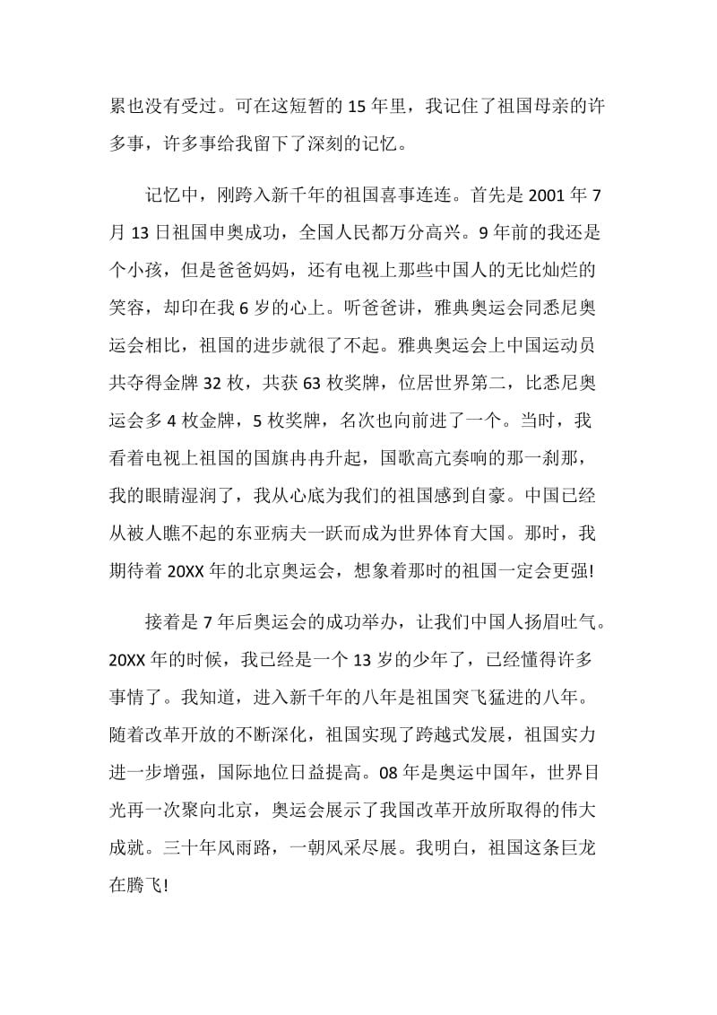 观看我和祖国一起成长观后感心得5篇.doc_第2页