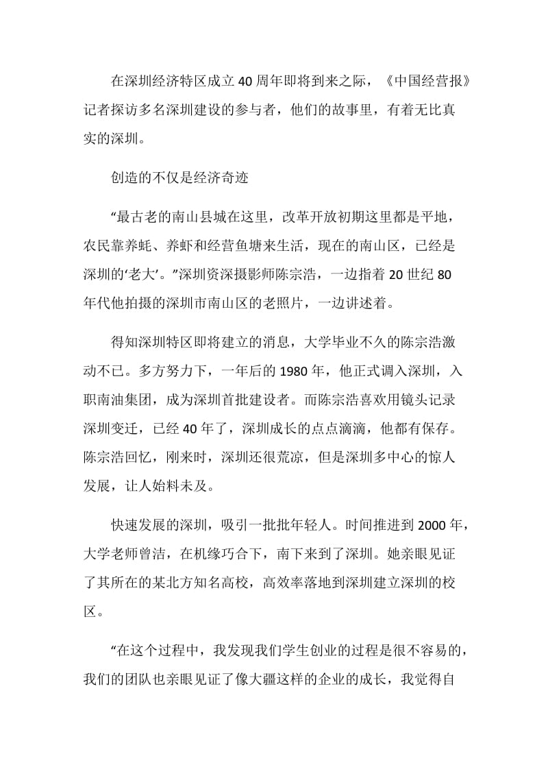 2020深圳特区40周年大会直播观后感5篇.doc_第2页