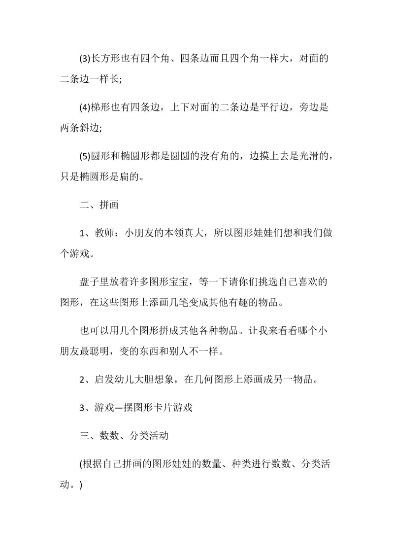 中班数学活动可以怎么搞.doc_第3页