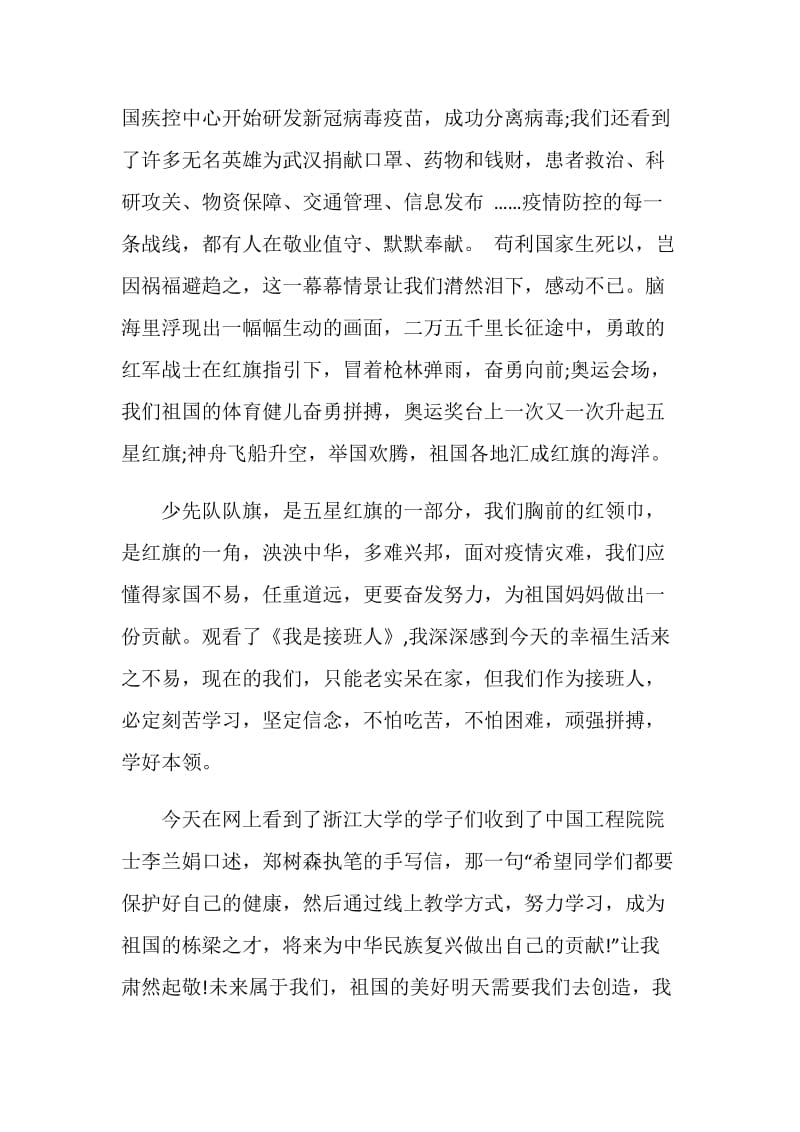 红领巾爱学习观后感.doc_第2页