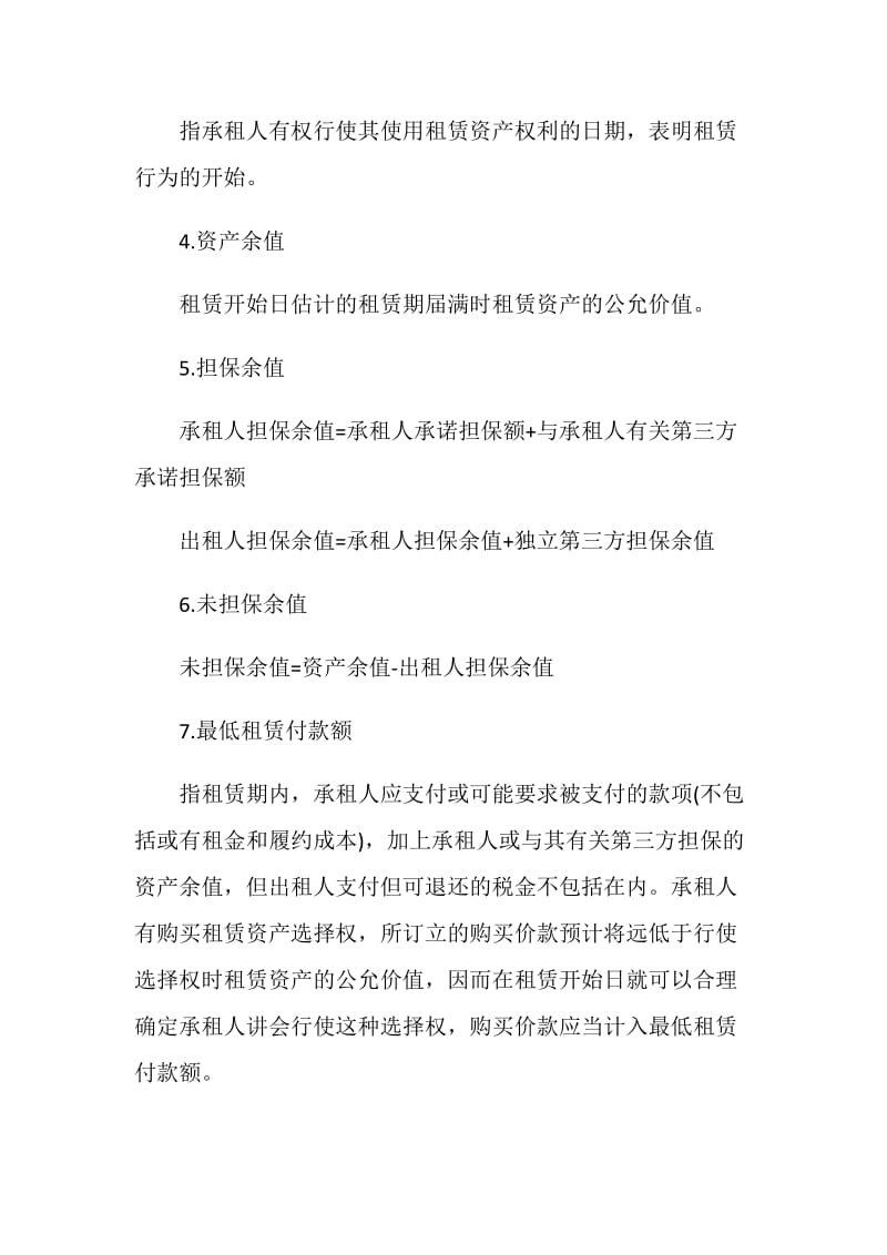 融资租赁的会计处理.doc_第2页