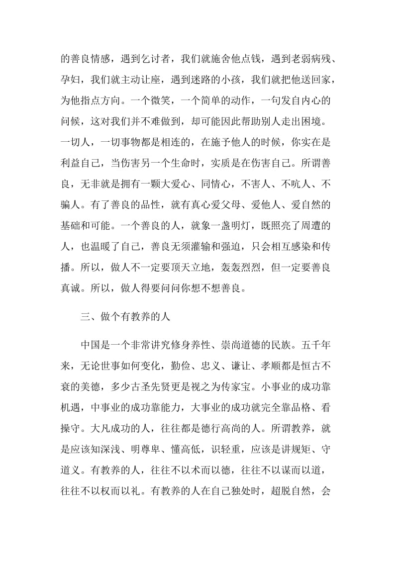 以正直为主题的演讲稿三分钟.doc_第3页