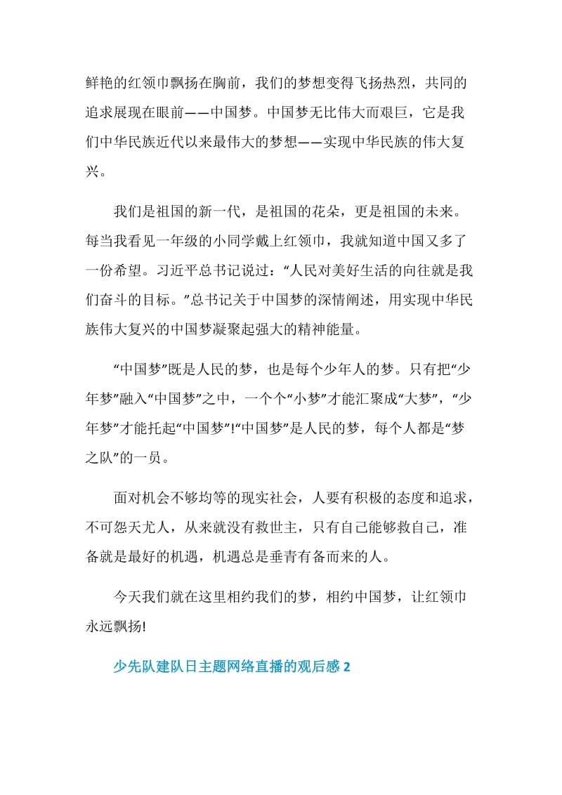 少先队建队日主题网络直播的观后感心得感悟2020.doc_第2页