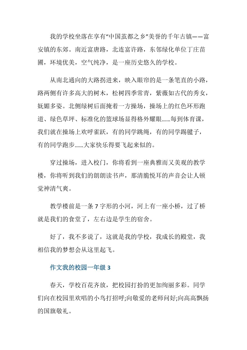 作文我的校园一年级.doc_第2页