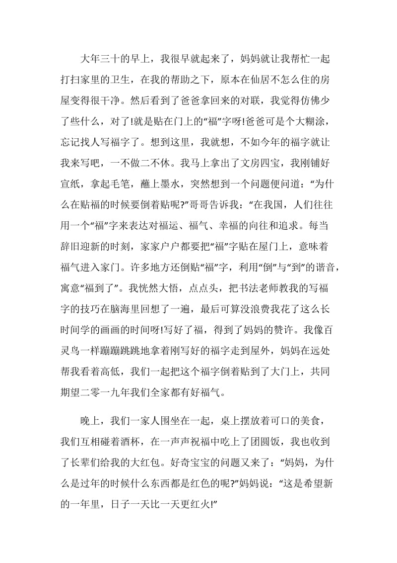 不一样的春节六年级作文500字.doc_第3页
