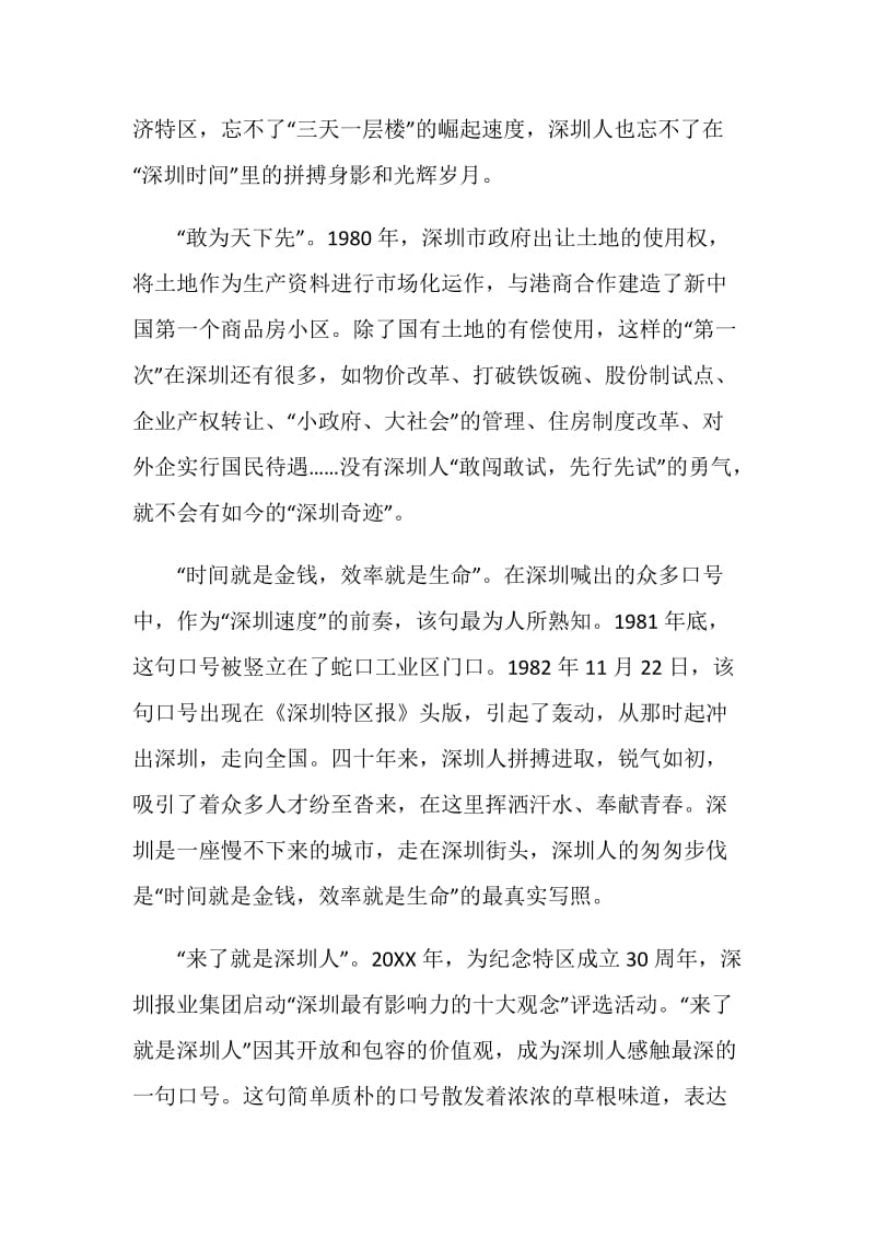 2020深圳经济特区建立40周年庆祝大会学习心得观后感范文.doc_第2页