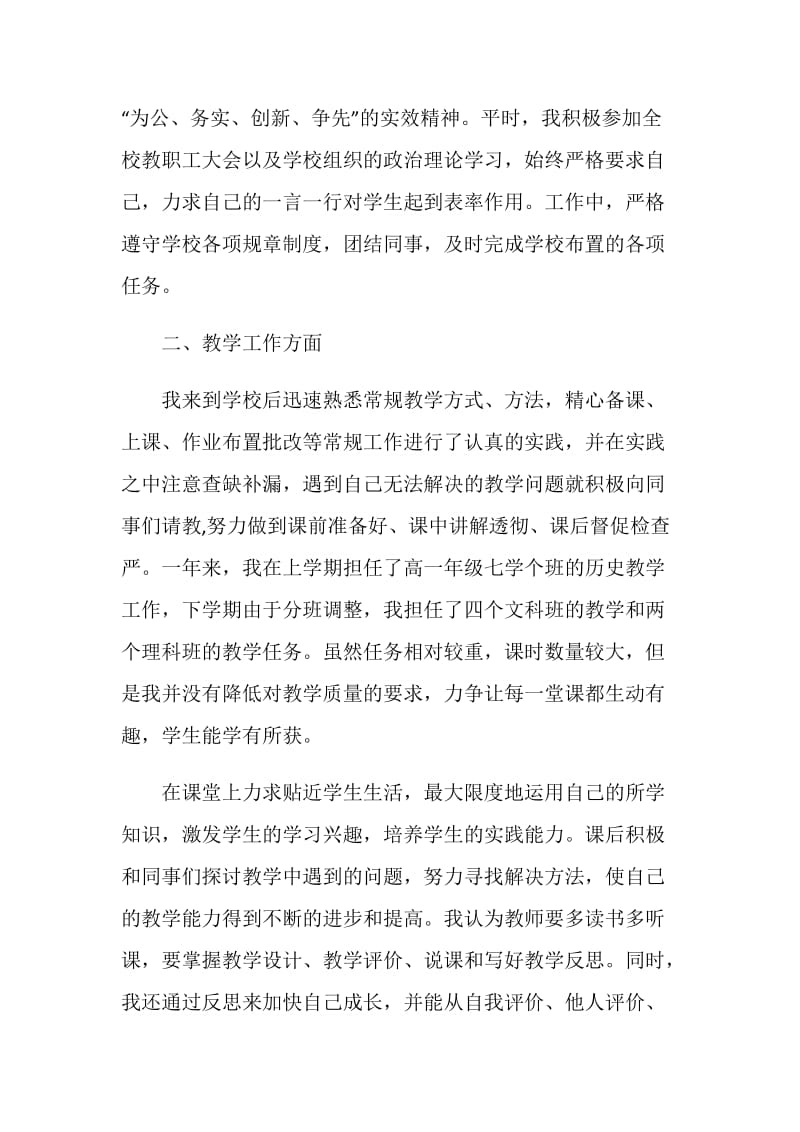 公司员工试用期的总结.doc_第2页