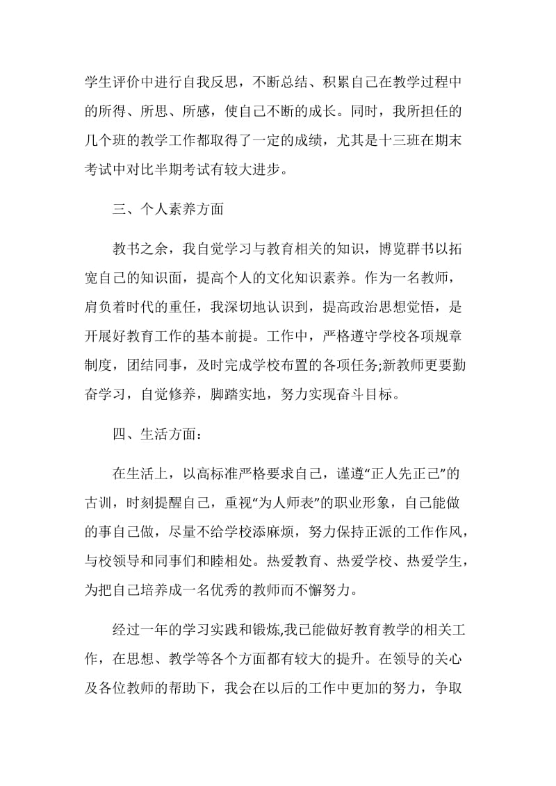 公司员工试用期的总结.doc_第3页