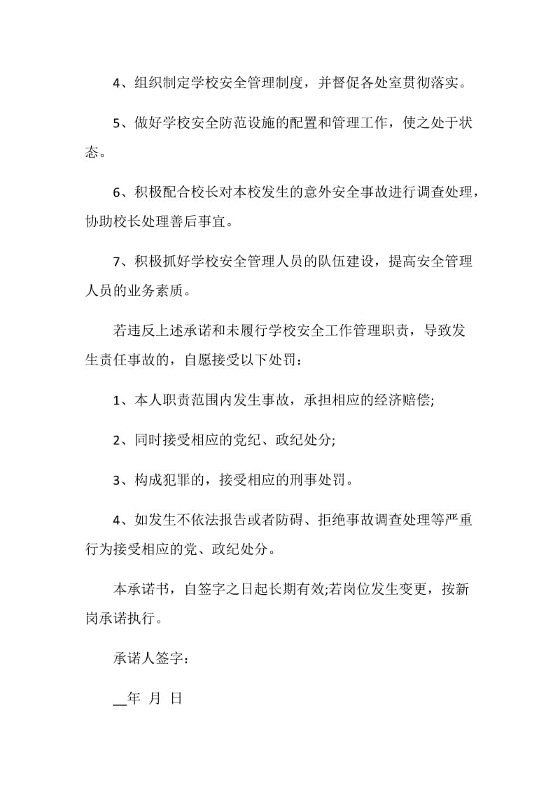 安全工程师安全生产承诺书范文.doc_第2页