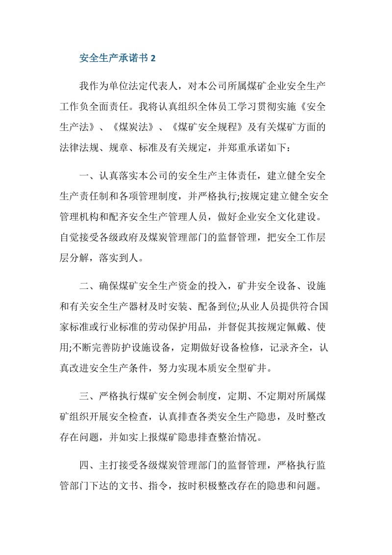 安全工程师安全生产承诺书范文.doc_第3页