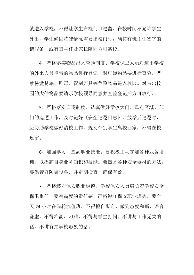 保安服务承诺书范文五篇.doc_第2页