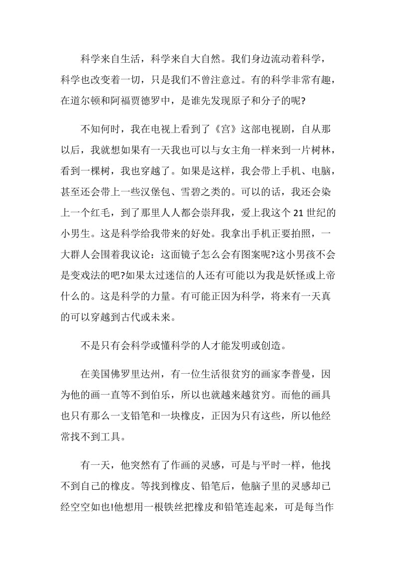 2020中国青少年科技创新奖宣传片观后感学习心得5篇.doc_第3页