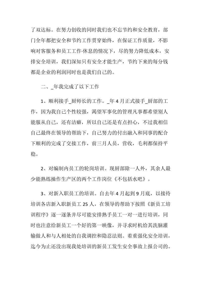 厨师个人年终工作总结范本五篇.doc_第2页