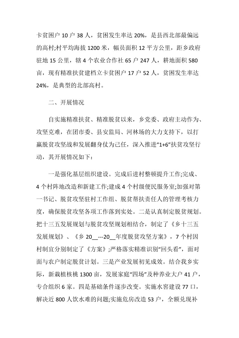 2020年脱贫攻坚工作个人年终总结范文.doc_第2页