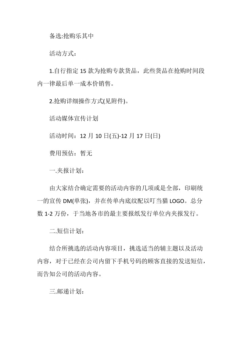 2021吸引顾客的元旦促销策划方案.doc_第3页