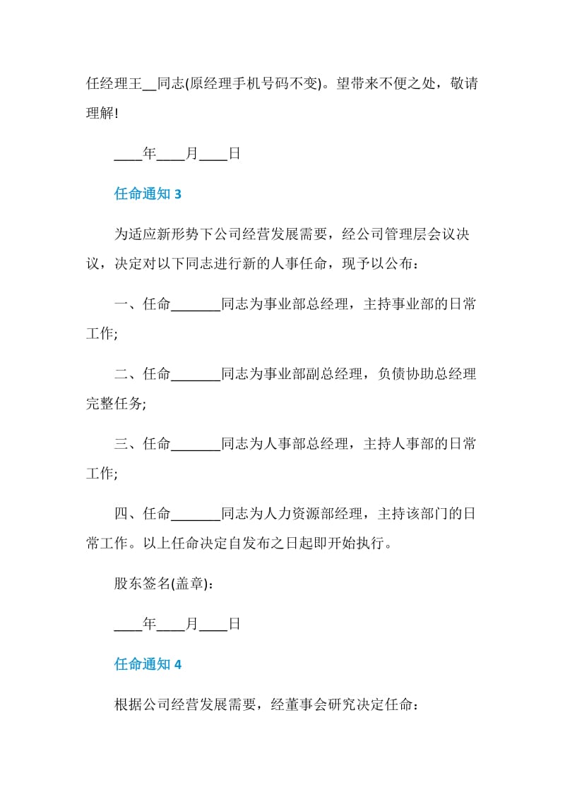 任命通知最新合集.doc_第2页