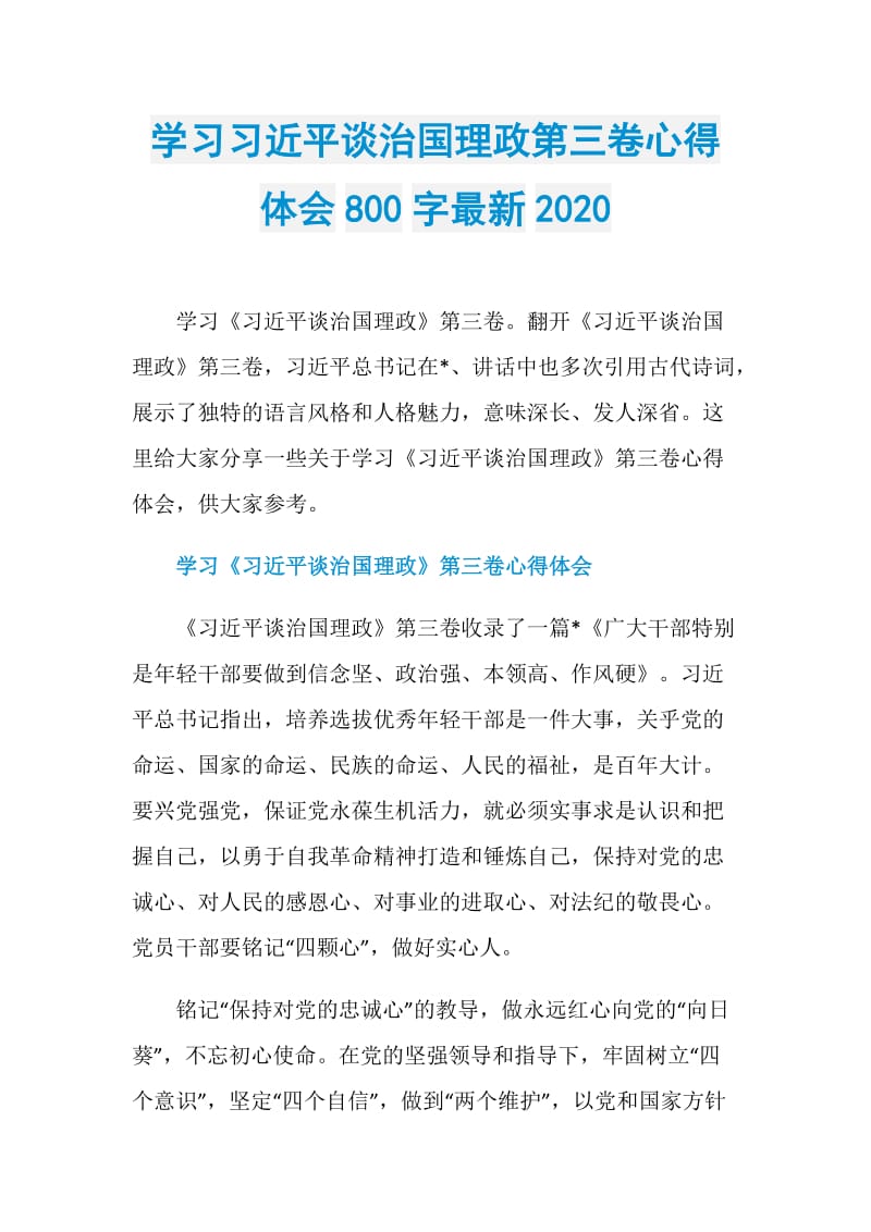 学习习近平谈治国理政第三卷心得体会800字最新2020.doc_第1页