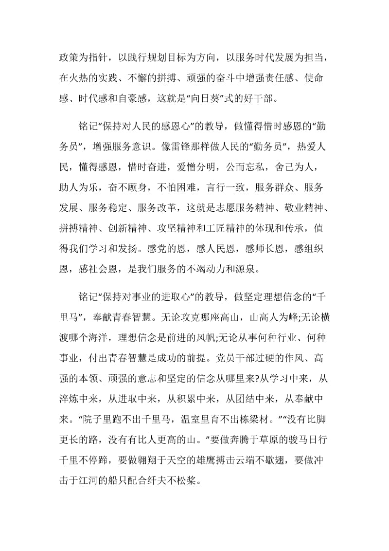 学习习近平谈治国理政第三卷心得体会800字最新2020.doc_第2页