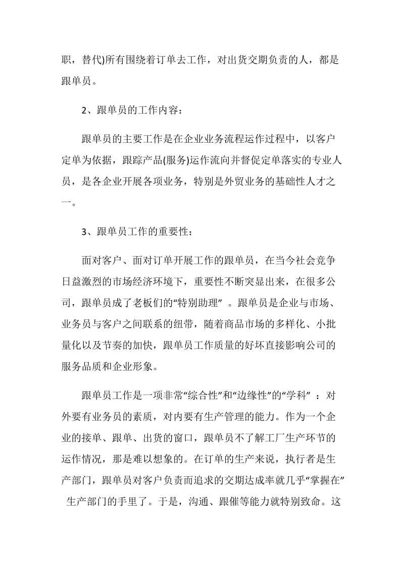 跟单文员工作报告优秀文章.doc_第2页