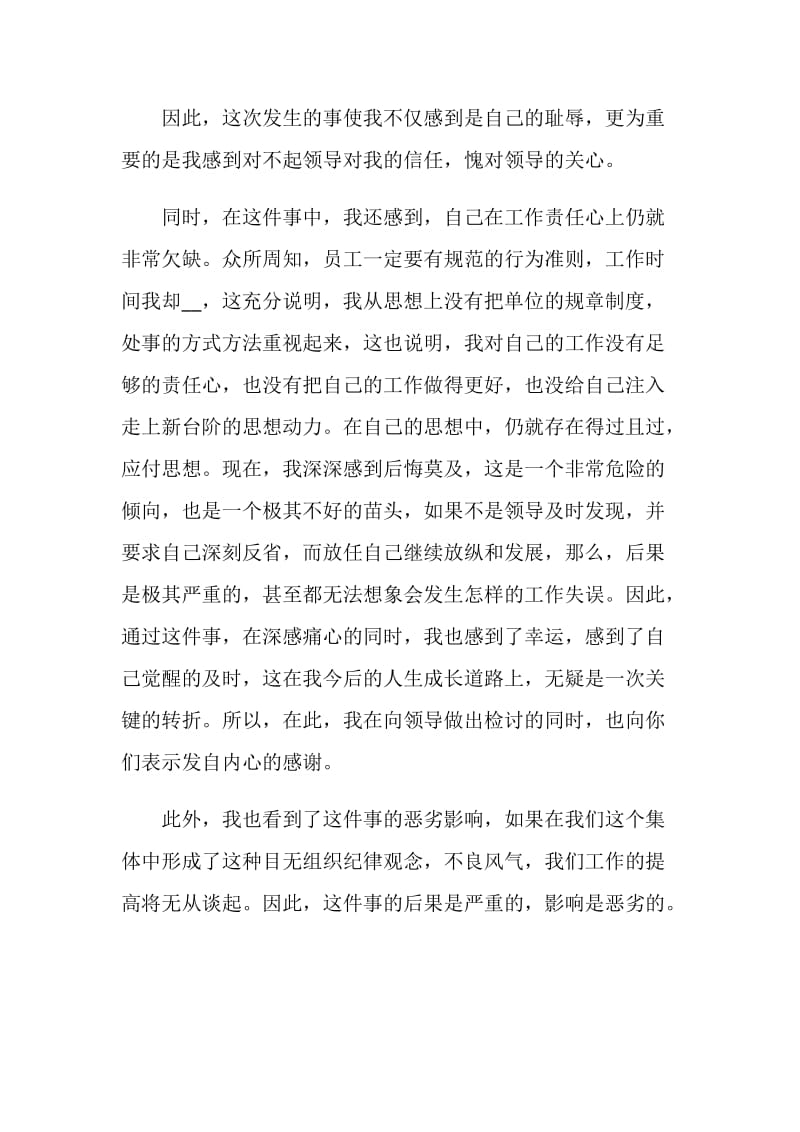 因工作失误万能检讨书范文.doc_第2页