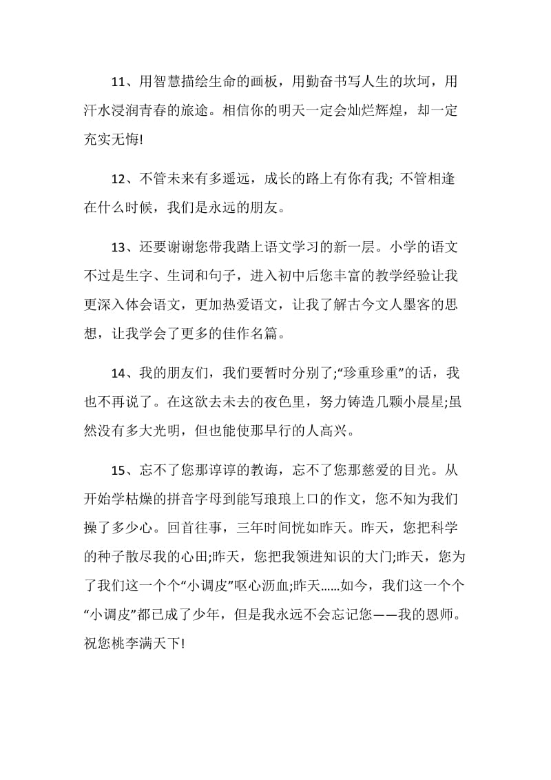 温馨毕业赠言给老师80句.doc_第3页