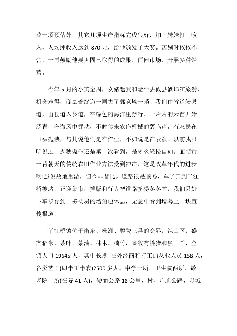 寻访小康路争当小先锋主题教育活动心得600字以上.doc_第2页