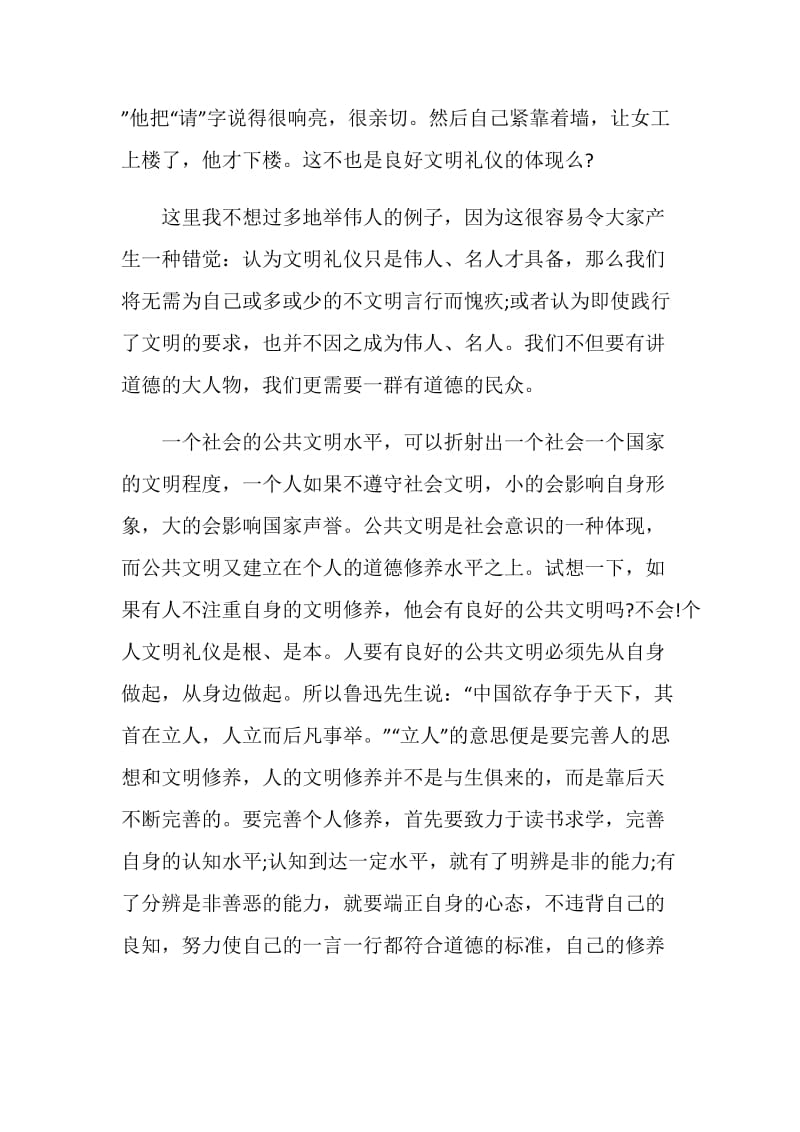 做文明的教师心得体会范文.doc_第3页