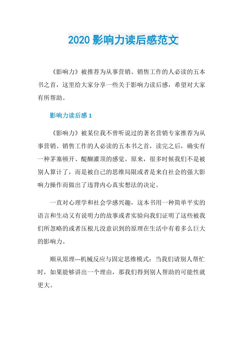 2020影响力读后感范文.doc_第1页