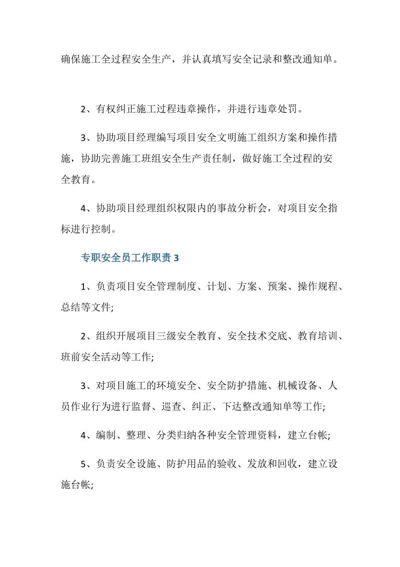 关于专职安全员工作职责.doc_第2页