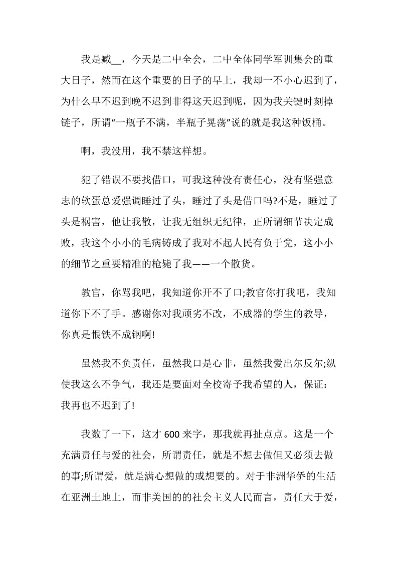 军训检讨书5篇合集.doc_第3页