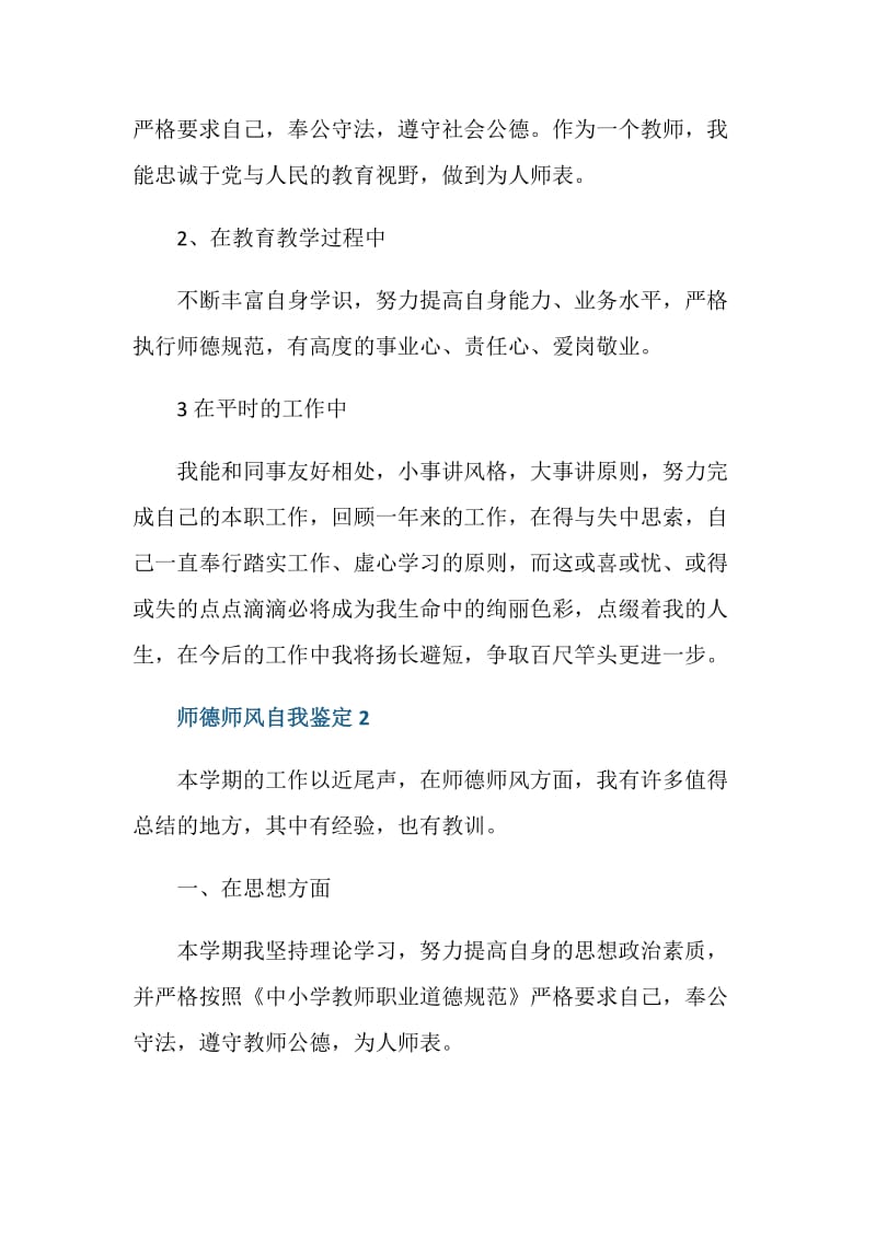 老师的师德师风自我鉴定800字.doc_第2页