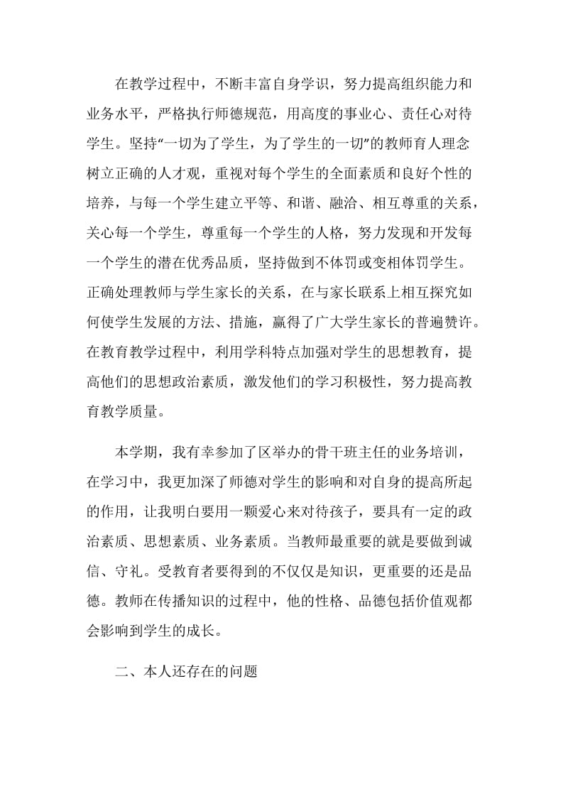 老师的师德师风自我鉴定800字.doc_第3页