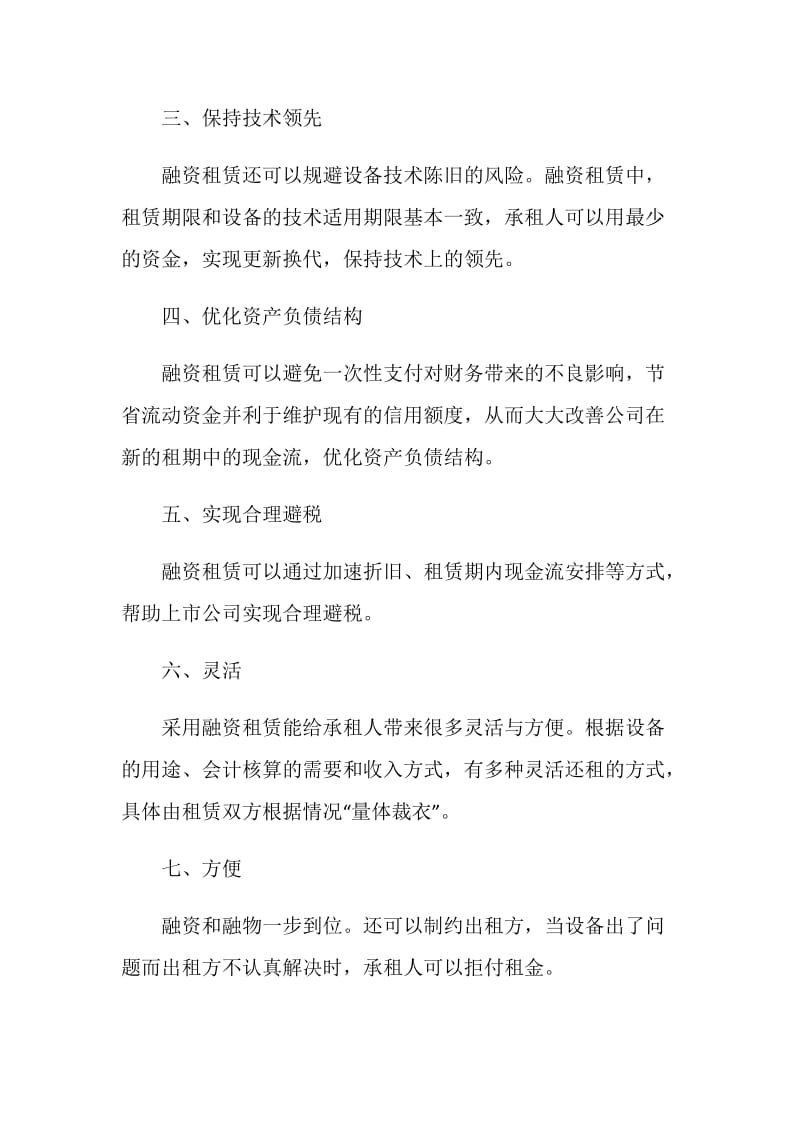 融资租赁的优势有哪些.doc_第2页