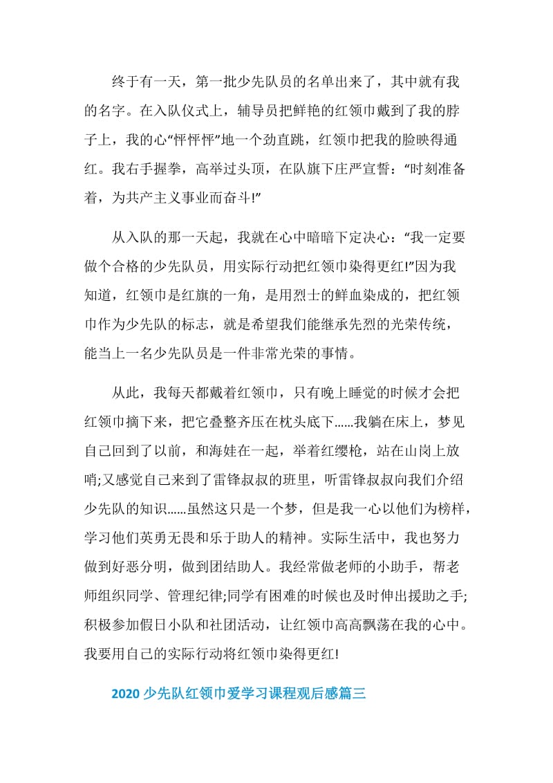 2020少先队红领巾爱学习课程观后感五篇.doc_第3页