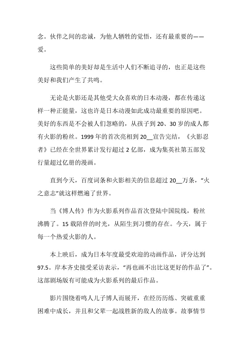 火影忍者观后感心得.doc_第2页