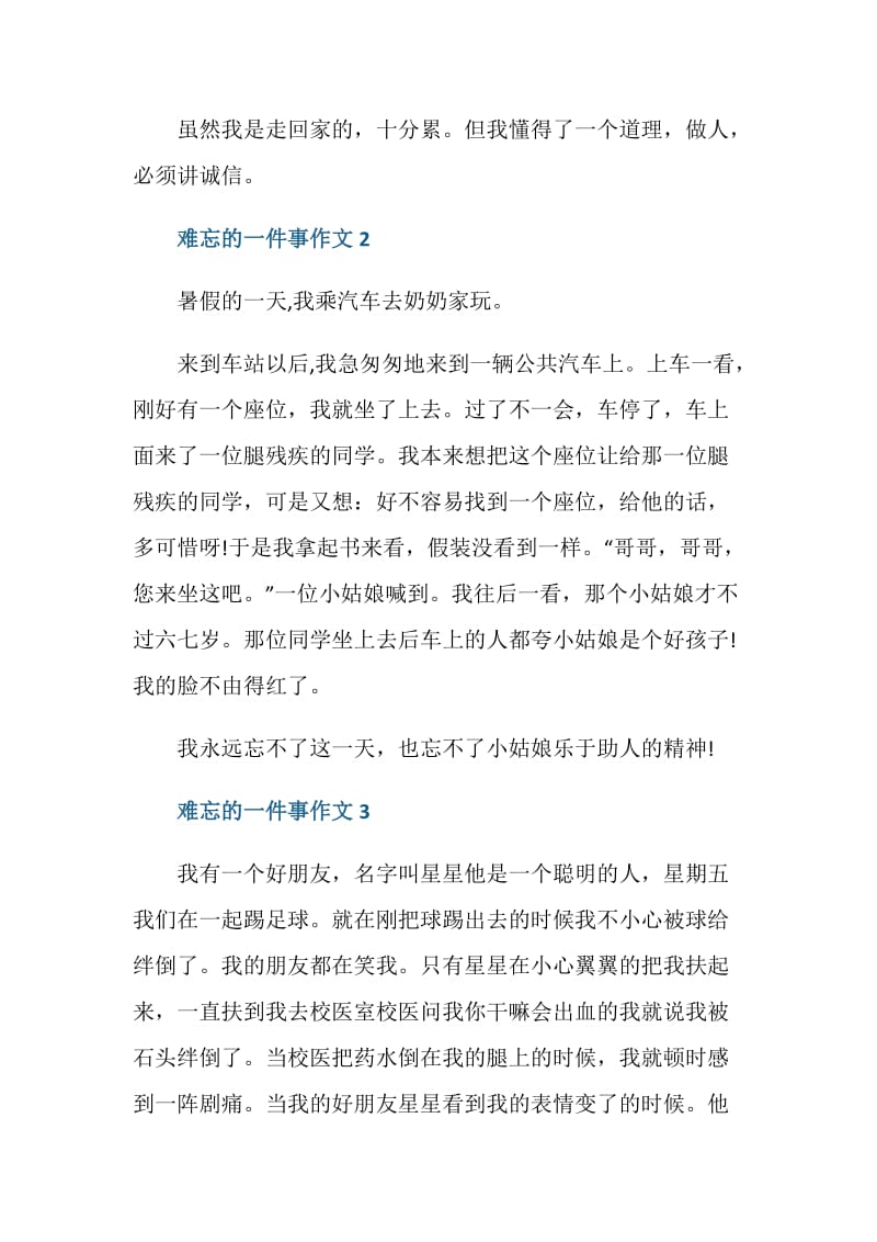 难忘的一件事200字初一作文.doc_第2页