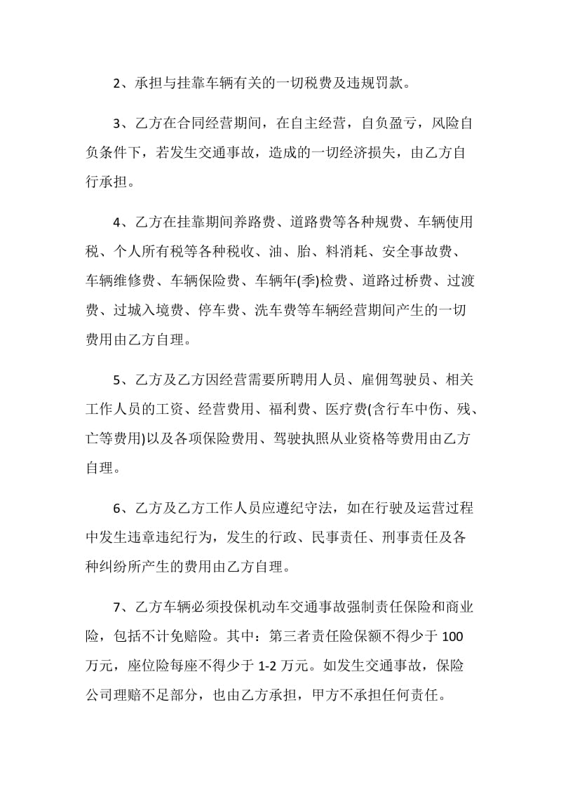 联合经营合同范文3篇最新2020.doc_第3页