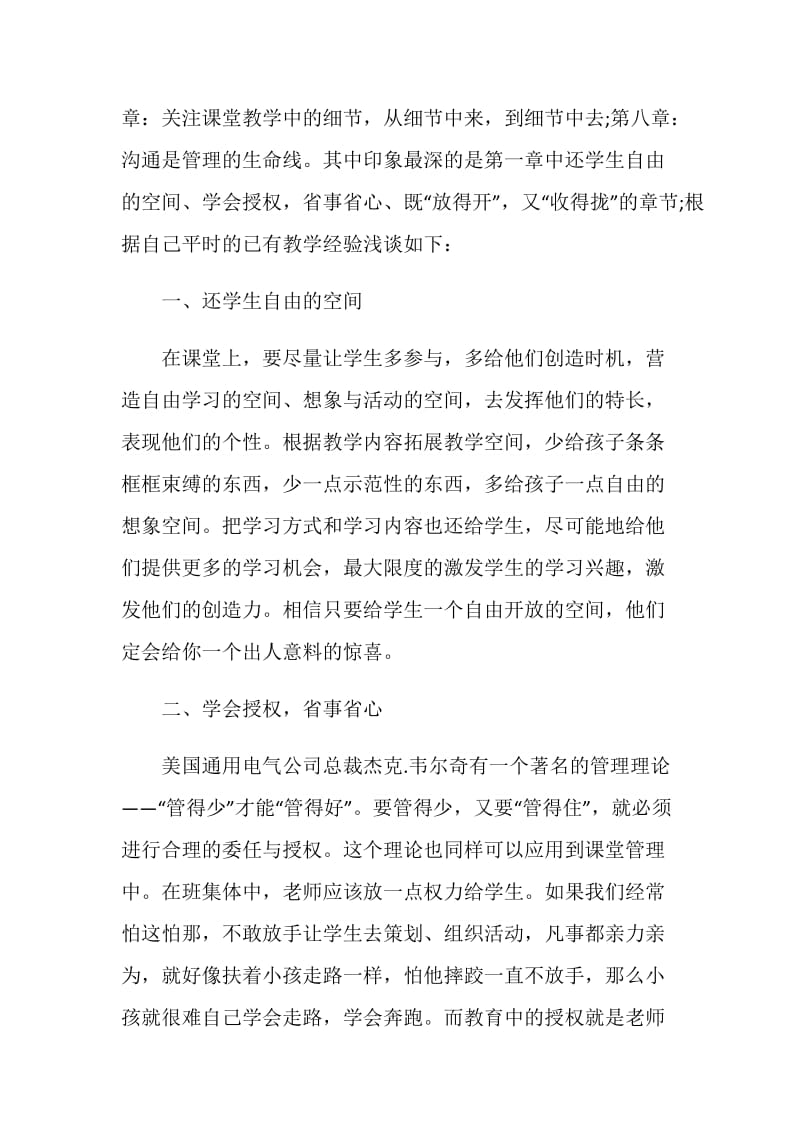 优秀教师的课堂艺术读书心得优秀作文.doc_第2页