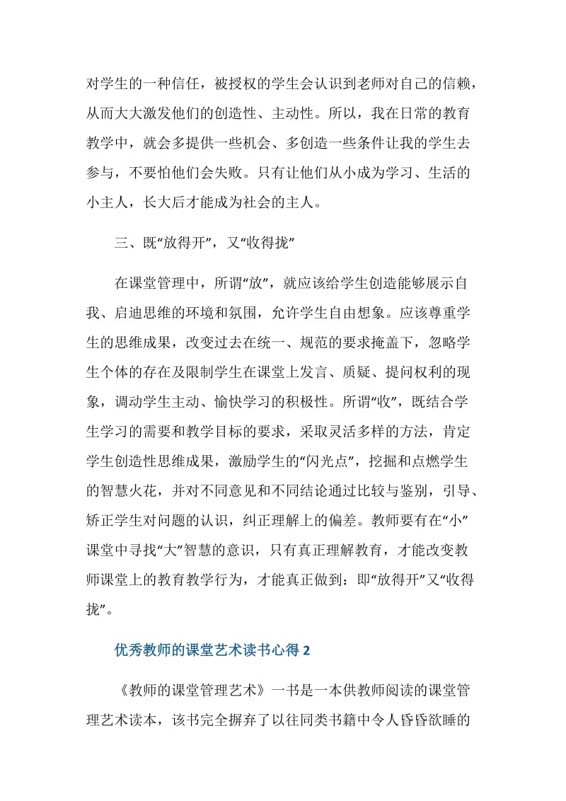 优秀教师的课堂艺术读书心得优秀作文.doc_第3页