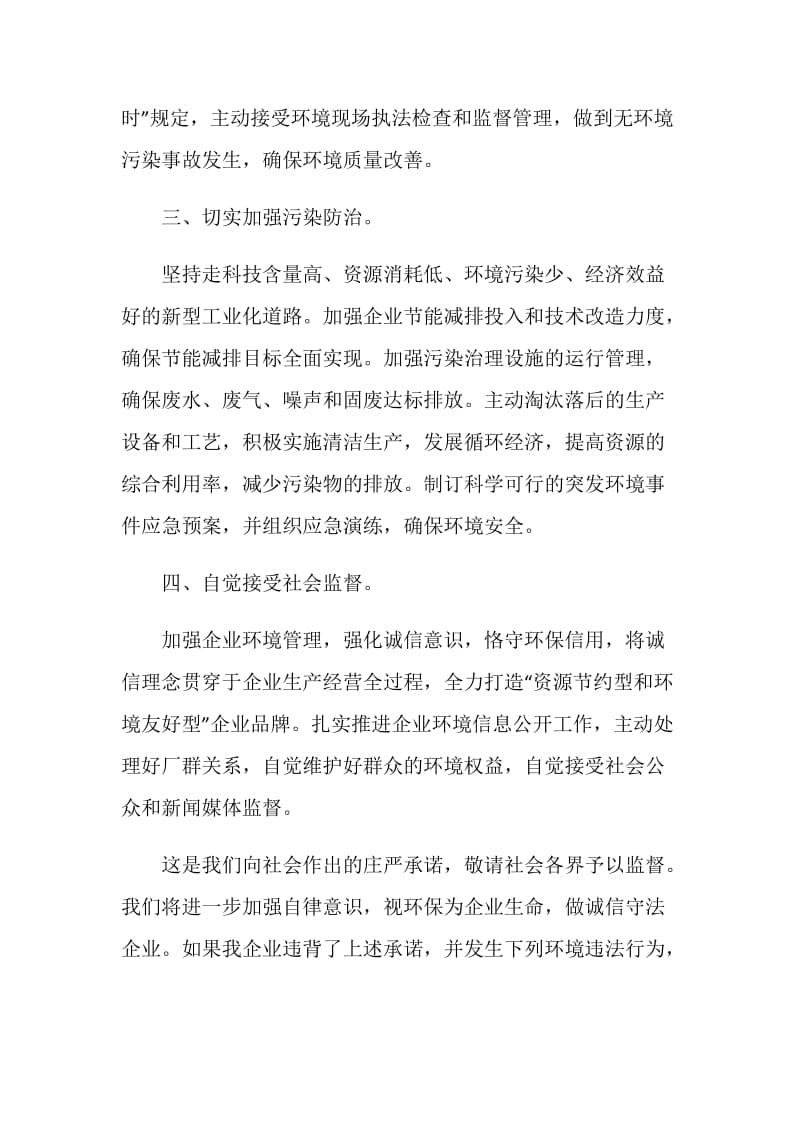 企业承诺书汇总5篇.doc_第2页