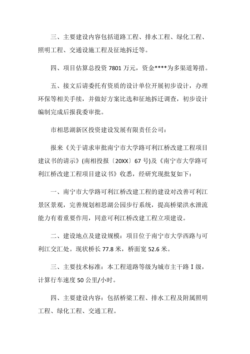 关于工程项目建议书5篇.doc_第2页