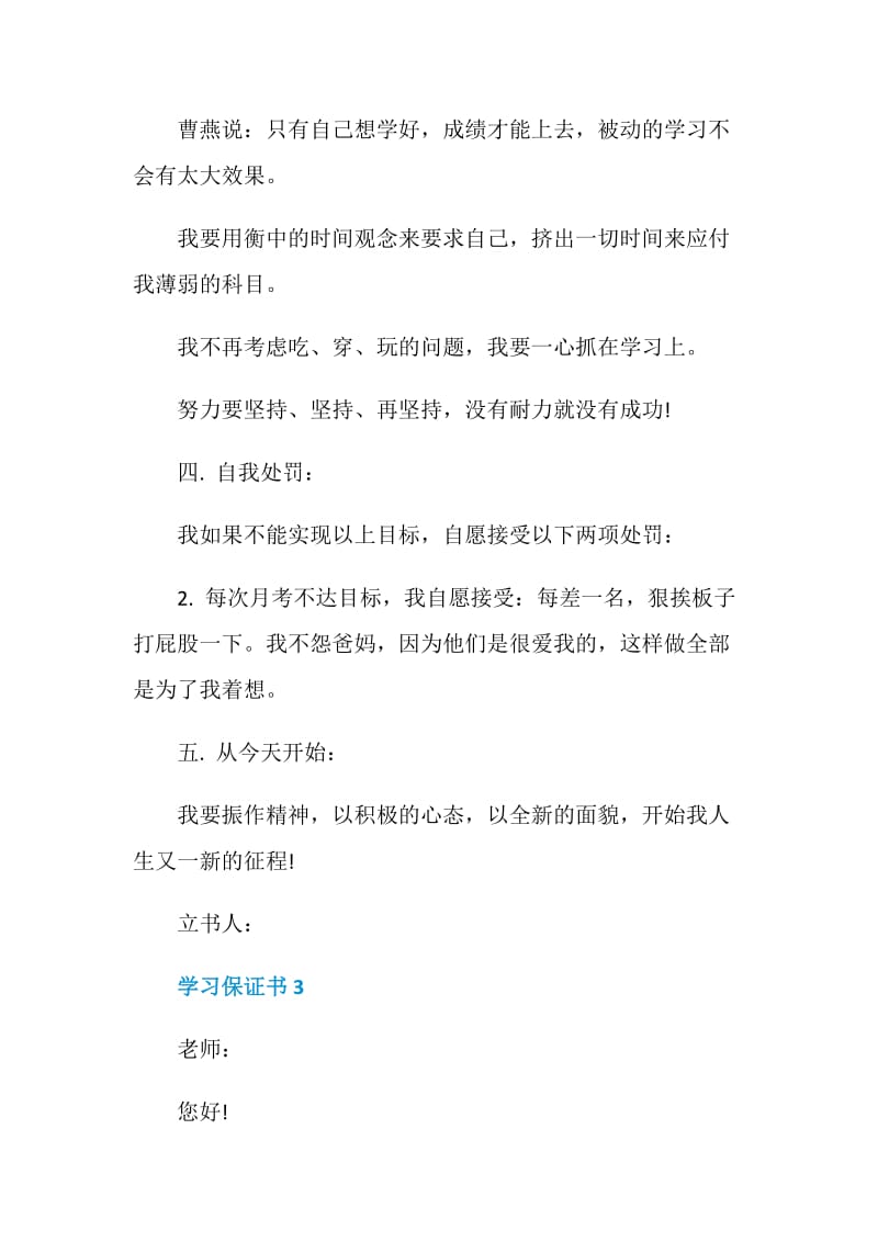 学习保证书600字范文.doc_第3页